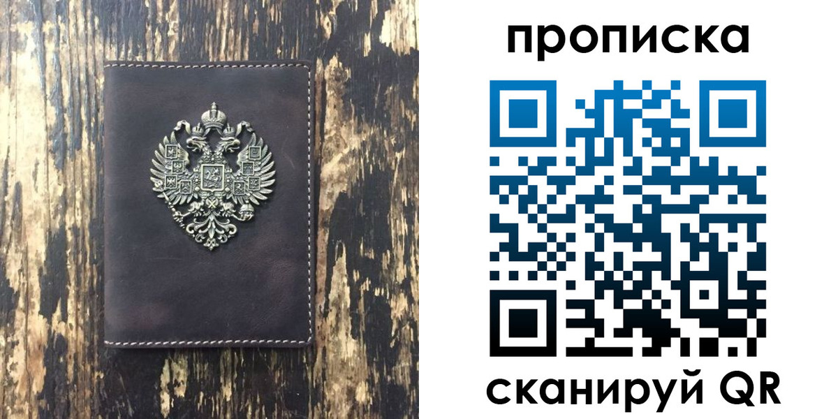 прописка законно в Луховицах